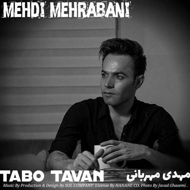 دانلود آهنگ تاب و توان